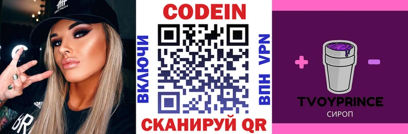 Купить  Суровикино  Codein напиток Lean (лин) 